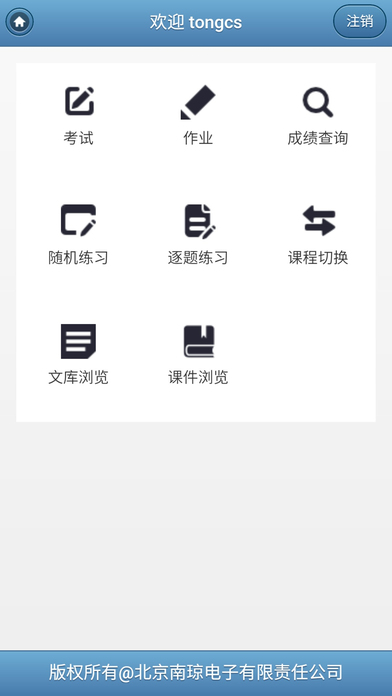 南瓊考試系統(tǒng)iphone/ipad版
