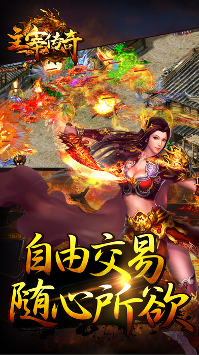 主宰传奇iphone/ipad版