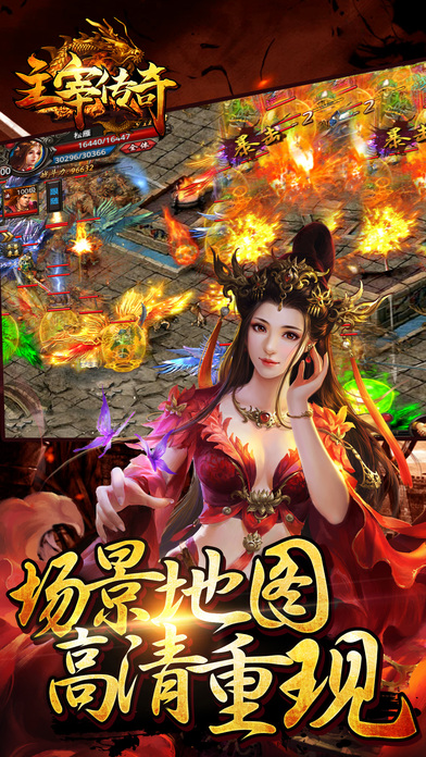 主宰传奇iphone/ipad版