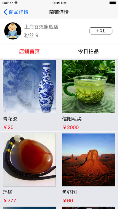 艺客iphone版