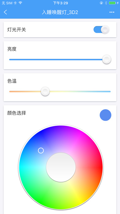 歐普智慧燈光iphone版