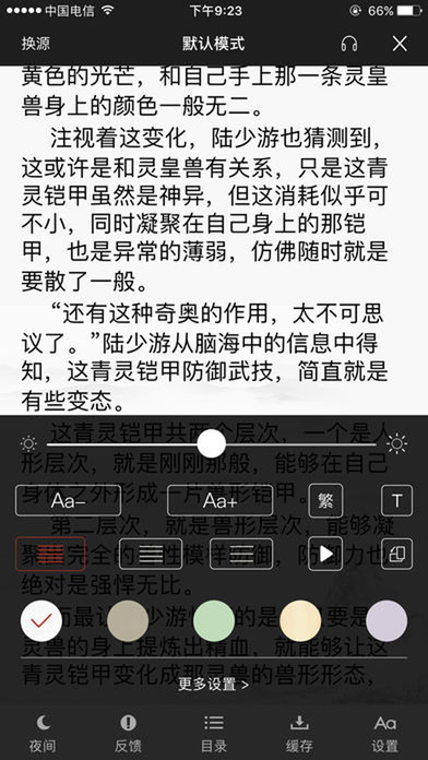 全书共读iphone/ipad版