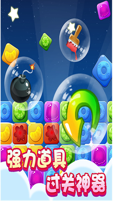 糖果消除達(dá)人iphone/ipad版