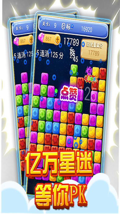 糖果消除達(dá)人iphone/ipad版