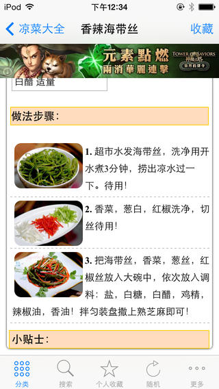 夏日經(jīng)典涼菜大全iphone/ipad版