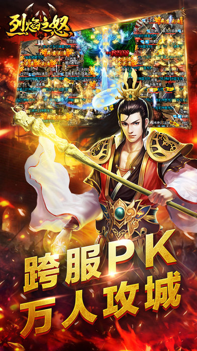 烈焰之怒iphone/ipad版