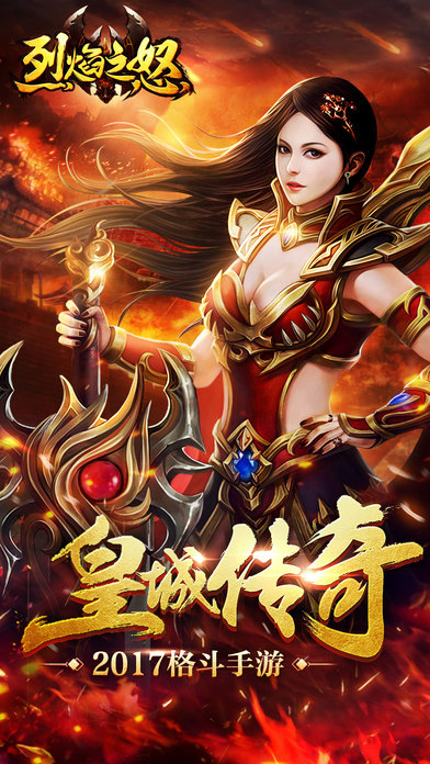 烈焰之怒iphone/ipad版