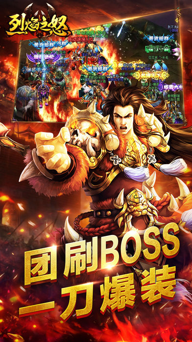 烈焰之怒iphone/ipad版