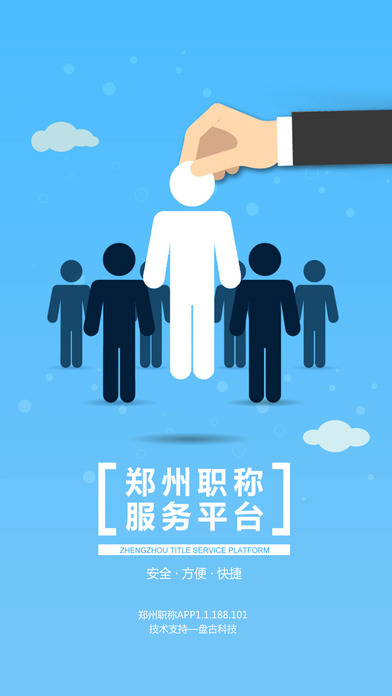 鄭州職稱iphone版