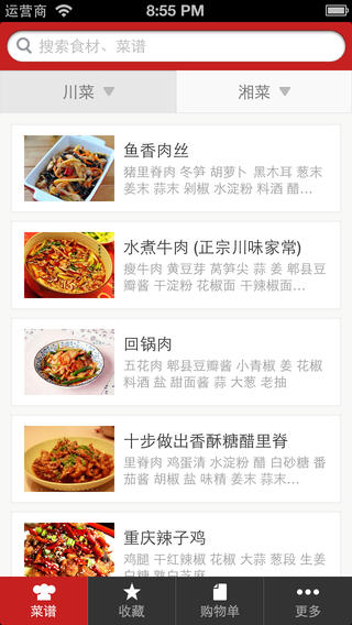 豆果無辣不歡iphone/ipad版