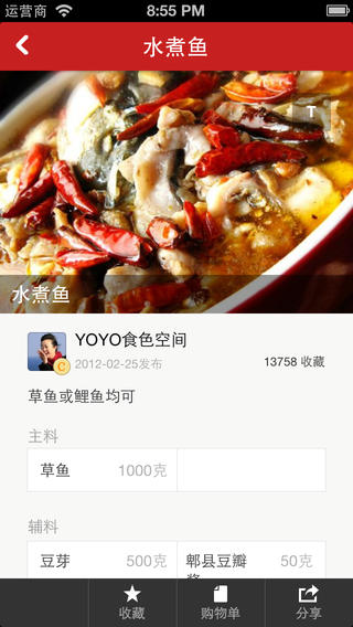豆果無辣不歡iphone/ipad版