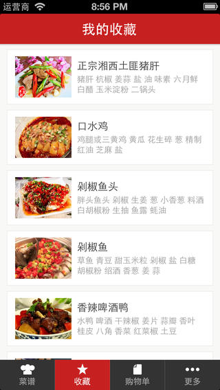 豆果無辣不歡iphone/ipad版