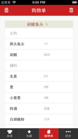 豆果無辣不歡iphone/ipad版
