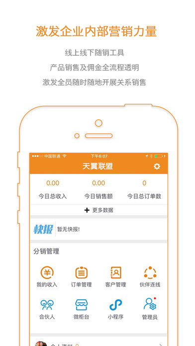 天翼聯盟iphone版