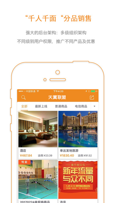 天翼聯盟iphone版