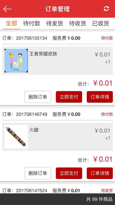 幫幫校友iphone/ipad版