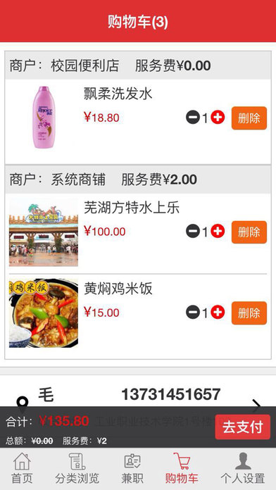 幫幫校友iphone/ipad版