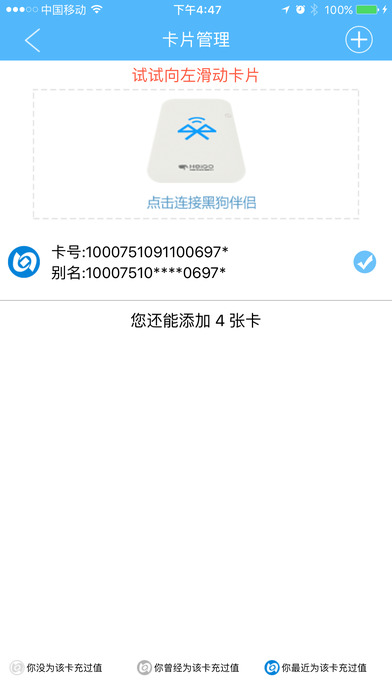 黑狗伴我行iphone版