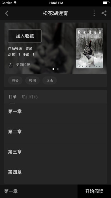 耳語之森iphone/ipad版