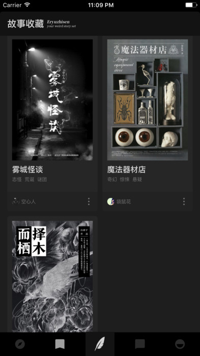 耳語之森iphone/ipad版