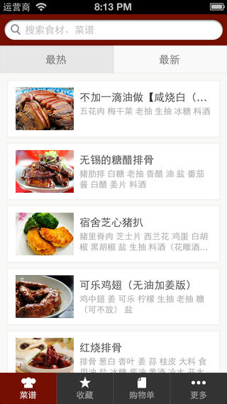 豆果这里有肉iphone/ipad版