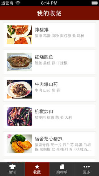 豆果这里有肉iphone/ipad版