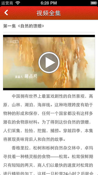 舌尖上的中國(guó)iphone/ipad版
