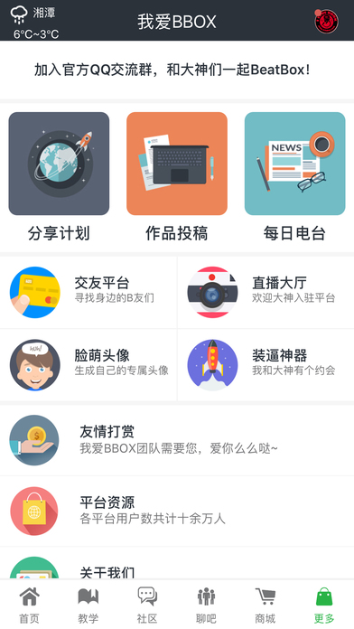 我愛BBOX iPhone/iPad版