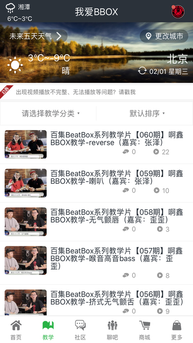我愛BBOX iPhone/iPad版