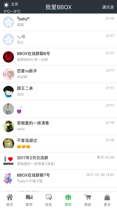我愛BBOX iPhone/iPad版
