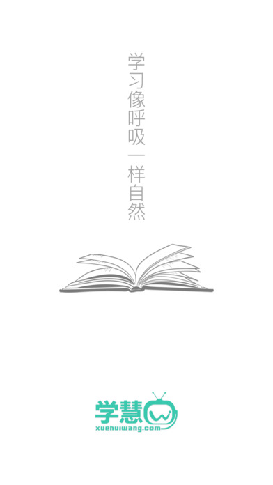 學(xué)慧網(wǎng)iPhone/iPad版