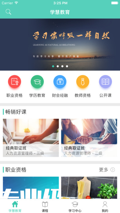 學(xué)慧網(wǎng)iPhone/iPad版