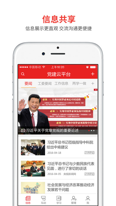 黨建云基礎(chǔ)版iPhone/iPad版