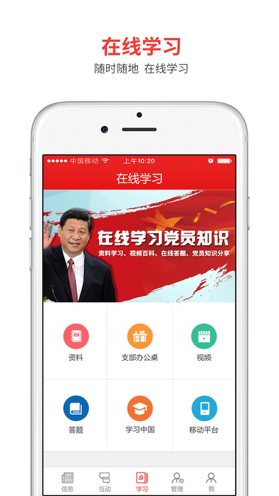 黨建云基礎(chǔ)版iPhone/iPad版