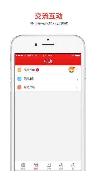 黨建云基礎(chǔ)版iPhone/iPad版