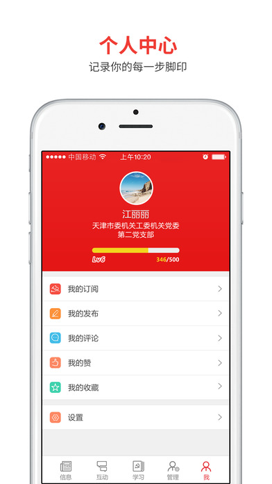 黨建云基礎(chǔ)版iPhone/iPad版