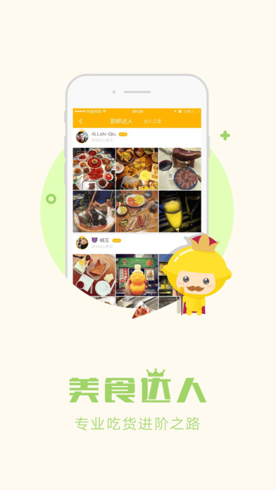 檸檬美食iphone/ipad版
