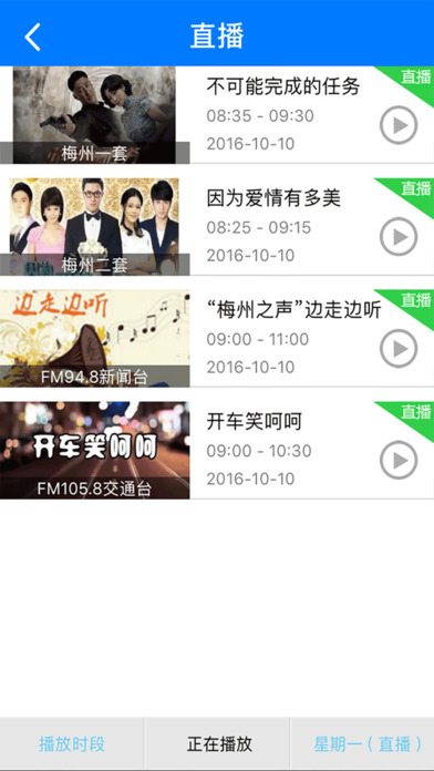 无线梅州iphone版