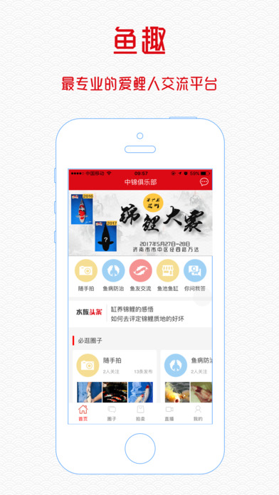 魚(yú)趣iphone版