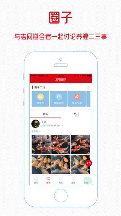 魚(yú)趣iphone版