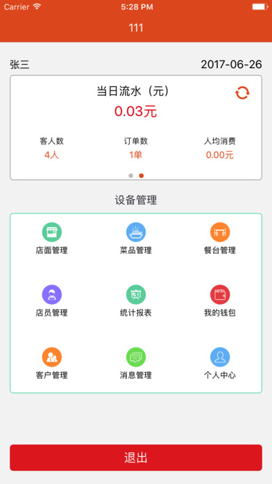 点点潮人iphone/ipad版