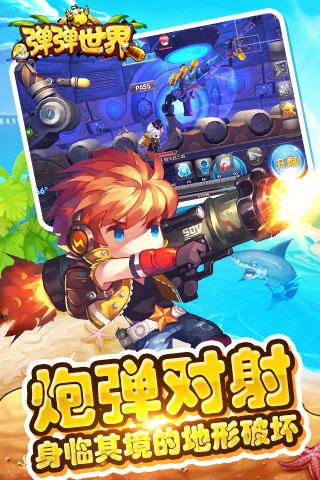 弹弹世界无限修改版