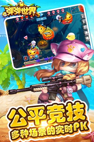 弹弹世界无限修改版