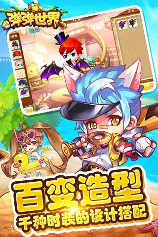 弹弹世界无限修改版