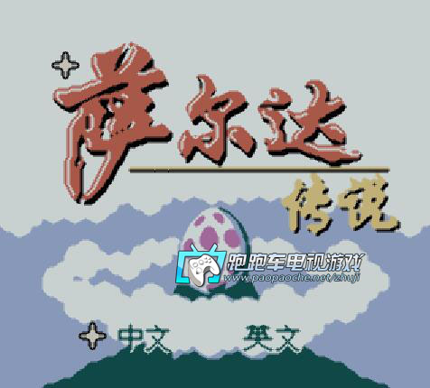 GBC塞爾達傳說夢見島DX