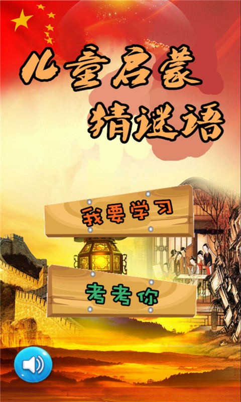 儿童启蒙猜谜语