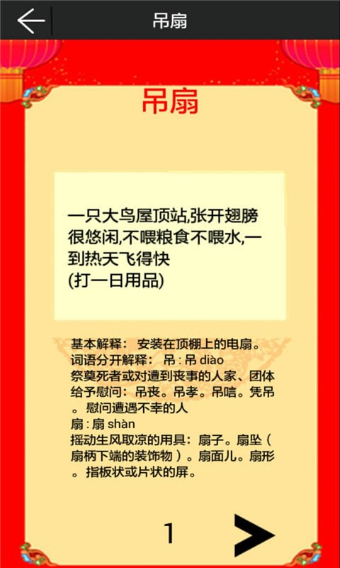 儿童启蒙猜谜语