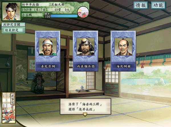 太閣立志傳5中文版