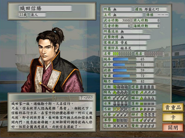 太閣立志傳5中文版