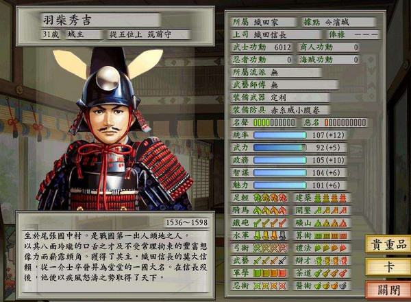 太閣立志傳5中文版